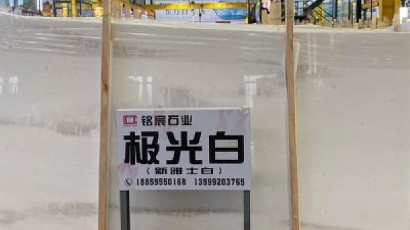 石材防护剂养护剂使用注意事项：揭秘五大关键点